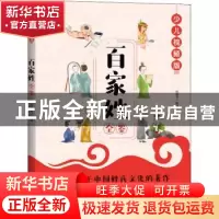 正版 百家姓全鉴(少儿视频版) 迟双明 中国纺织出版社 9787518078