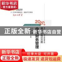 正版 2020年会计专业技术资格考试通关必做500题:中级财务管理 田