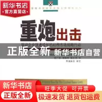 正版 重炮出击:驱动企业快速成长的40种市场战略行动 (美)麦格