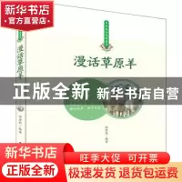 正版 漫画草原羊 田宏利编著 内蒙古人民出版社 9787204152261 书