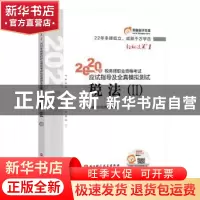 正版 2020年税务师职业资格考试应试指导及全真模拟测试:Ⅱ:税法