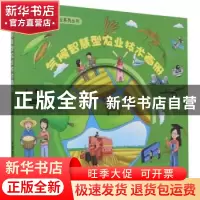 正版 气候智慧型农业技术画册/气候智慧型农业系列丛书 王久臣,莫