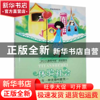 正版 体验社会(有一种美德叫微笑)-体验阅读系列 彭琼主编 花山文