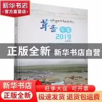 正版 革吉年鉴:2019(总第4卷) 中共革吉县委员会党史办公室编 中