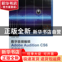 正版 数字音频编辑Adobe Audition CS6实例教程 石雪飞,郭宇刚编