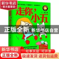 正版 走你,小五 丁一晨著 湖南文艺出版社 9787540462871 书籍