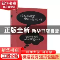 正版 没有胳肢窝可怎么生活啊:爸爸和学龄前儿子的温馨对话 不详