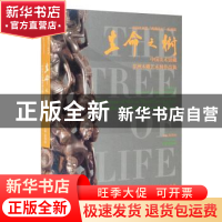 正版 生命之树——中国美术馆藏非洲木雕艺术展作品集 吴为山 文