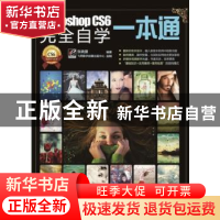 正版 中文版Photoshop CS6完全自学一本通 张晓景 电子工业出版社