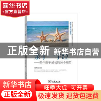 正版 亲子一字经:陪伴孩子成长的30个细节 刘秀英著 商务印书馆 9