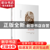 正版 哈姆莱特 (英)威廉·莎士比亚著 商务印书馆 9787100099509