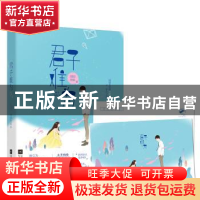 正版 君子难为 囧囧有妖 江苏凤凰文艺出版社 9787559441379 书