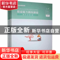 正版 职业能力倾向测验:医疗卫生E类 粉笔公考 电子工业出版社 97
