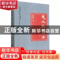 正版 思政教师心语(南北寺我的大学) 韩兆恩 天津社会科学院出版