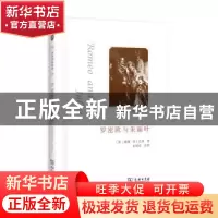 正版 罗密欧与朱丽叶 (英)威廉·莎士比亚著 商务印书馆 978710009