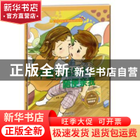 正版 不要让陌生人随便亲我 金蟾 江苏凤凰美术出版社 9787558040