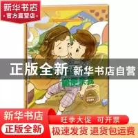 正版 不要让陌生人随便亲我 金蟾 江苏凤凰美术出版社 9787558040