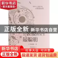 正版 会装傻的女生最聪明 陈晓静著 商务印书馆 9787100095907 书