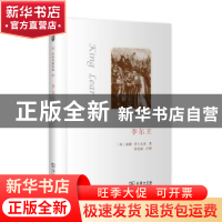 正版 李尔王 [英]威廉莎士比亚 著 商务印书馆 9787100099578 书