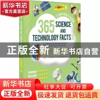 正版 365个科技真相:下册:Ⅱ 编者:365初中英语天天阅读编写组|责