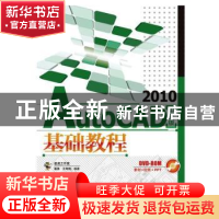 正版 AutoCAD2010中文版基础教程(附光盘) 老虎工作室,姜勇,王辉