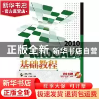 正版 AutoCAD2010中文版基础教程(附光盘) 老虎工作室,姜勇,王辉