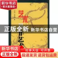 正版 艺术对非艺术 [以]齐安·亚菲塔[TsionAvital]著 商务印书馆