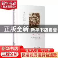 正版 第十二夜 (英)威廉·莎士比亚著 商务印书馆 9787100099554
