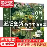 正版 DK园艺百科全书(典藏版)(全彩) [英]克里斯托夫·布里克尔 电