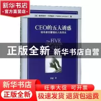 正版 CEO的五大诱惑:领导者应警惕的人性弱点:a leadership fable