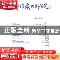 正版 城市与区域规划研究:第4卷 第3期(总第12期) 顾朝林主编 商