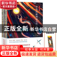 正版 中华民族神话与传说:插图收藏版(全2册) 萧兵 译林出版社