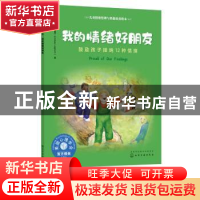 正版 我的情绪好朋友:鼓励孩子接纳12种情绪 (美)林赛·莱格霍恩