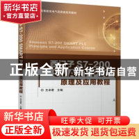 正版 西门子S7-200 SMART PLC原理及应用教程 王卓君 机械工业出