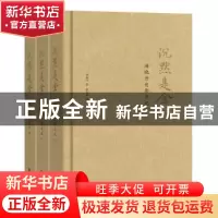 正版 沉默是金:汤晓丹电影日记 汤晓丹 商务印书馆 9787100123129