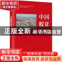 正版 中国脱贫攻坚: