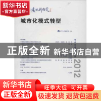 正版 城市与区域规划研究:2012第5卷 第2期(总第14期) 顾朝林主编