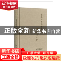 正版 多元与共融:族群研究的理论与实践 周大鸣著 商务印书馆 978