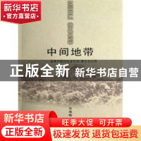 正版 中间地带:西南中国的社会性别、族性与认同 沈海梅 商务印书