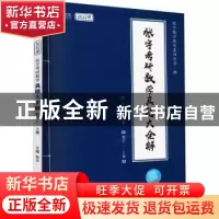 正版 张宇考研数学真题大全解:上册:数学三 编者:张宇|责编:多海