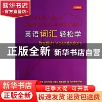 正版 英语词汇轻松学 (英)Penny Hands,(英)Kate Wild编 商务印