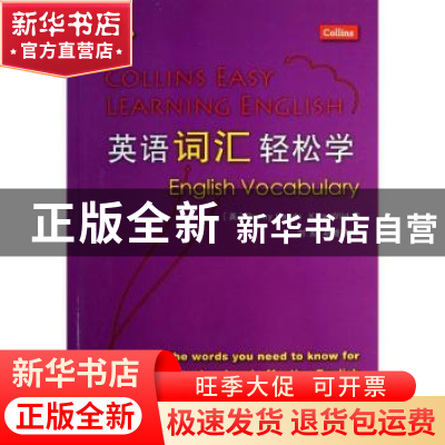 正版 英语词汇轻松学 (英)Penny Hands,(英)Kate Wild编 商务印