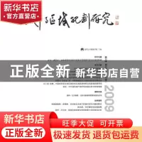 正版 城市与区域规划研究:第2卷 第2期总第5期 顾朝林主编 商务印