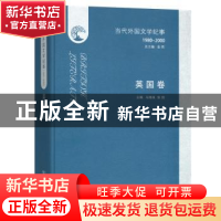 正版 当代外国文学纪事:1980-2000:英国卷 马海良 张剑 主编 商务