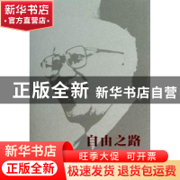 正版 自由之路:梁志学文选 郭大为,李文堂编 商务印书馆 9787100