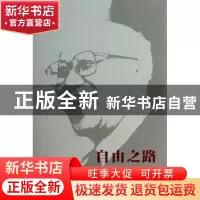 正版 自由之路:梁志学文选 郭大为,李文堂编 商务印书馆 9787100