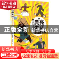 正版 典亮生活(图说民法典) 最高人民检察院第六检察厅,法君传媒
