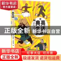 正版 典亮生活(图说民法典) 最高人民检察院第六检察厅,法君传媒
