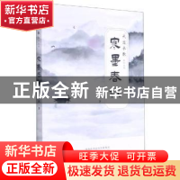 正版 寒墨春秋/大道长歌系列丛书 郭鸿 太白文艺出版社 978755131