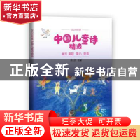 正版 2020年度中国儿童诗精选 谭五昌 中国文史出版社 9787520529